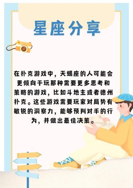 天蝎座斗地主怎么玩_天蝎座斗地主技巧有哪些