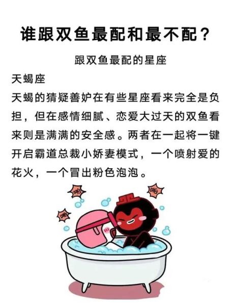 双鱼女和摩羯男合适吗_如何相处更长久