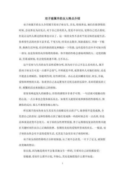 属羊的双子女性格特点_如何与属羊双子女相处