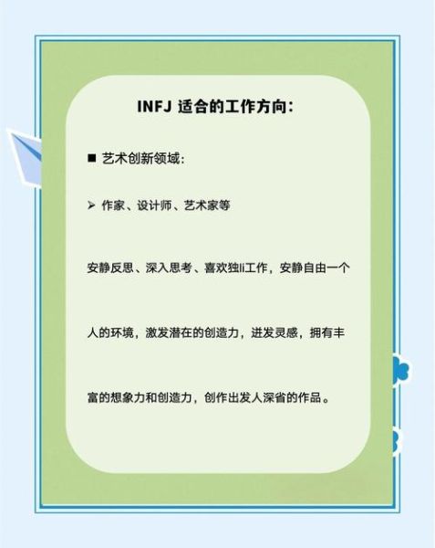 INFJ魔羯如何提升自我_INFJ魔羯适合什么职业