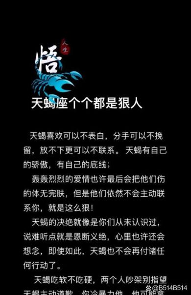 天蝎座为什么虐心_如何走出天蝎式痛苦