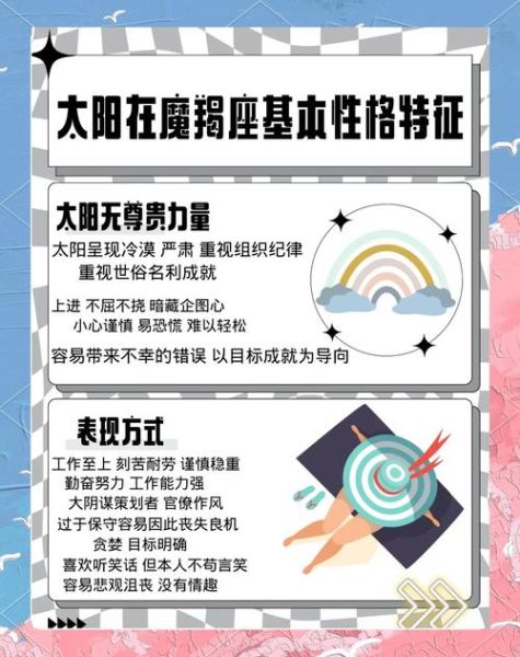 太阳魔羯下降魔羯性格_如何相处