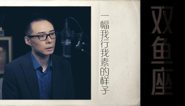 陈茂源双鱼座性格特点_双鱼座陈茂源运势分析