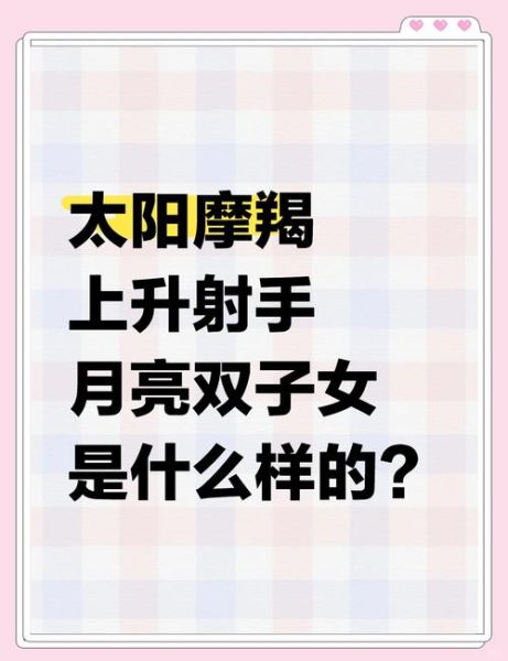 射手和魔羯女谁厉害些_性格能力对比