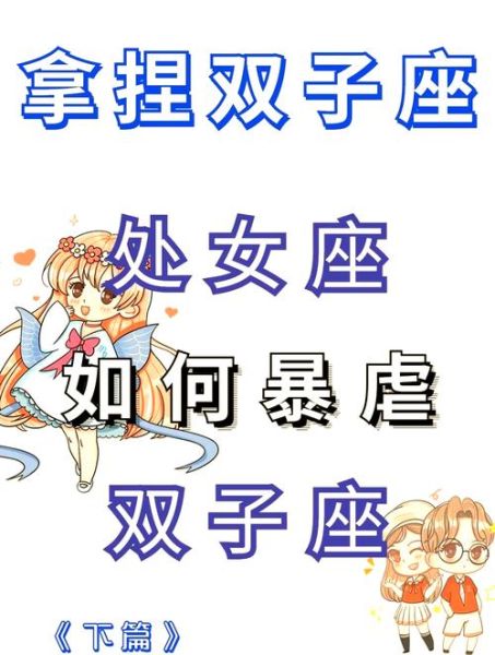 双子女人美心善是真的吗_如何与双子座女生相处