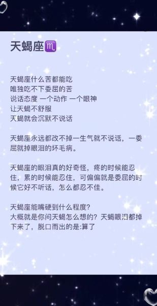 天蝎座是水相星座吗_天蝎座性格特点解析