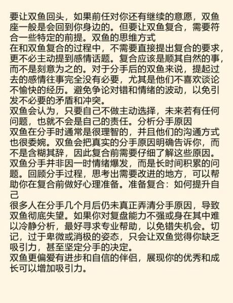 双鱼男喜欢一个人表现_双鱼男分手后会回头吗