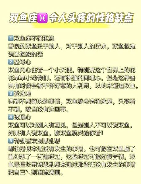 双鱼座性格特点_双鱼座为什么那么热情