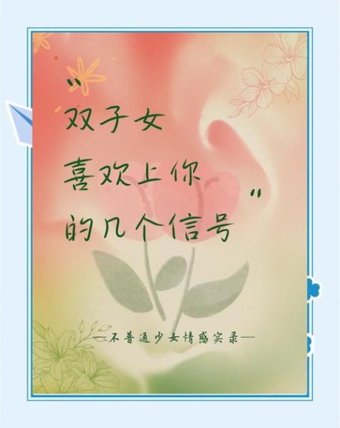 双子女试探喜欢的人表现_双子女喜欢一个人会主动吗