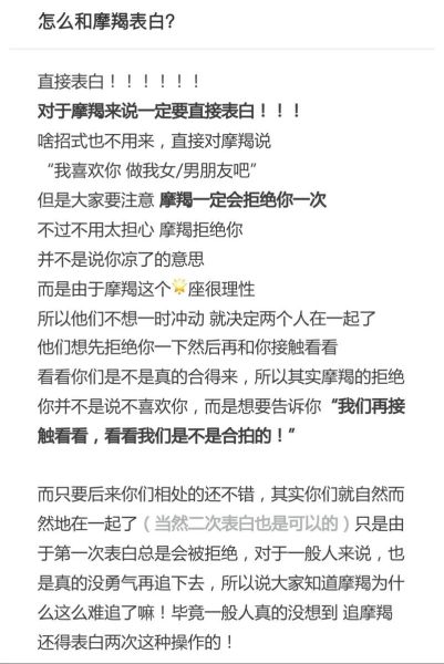 被魔羯表白后怎么办_如何回应魔羯座的告白