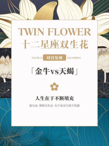 天蝎座对宫星座金牛座_如何相处与互补