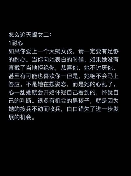 怎么追天蝎座女生_天蝎座女生喜欢什么样的男生