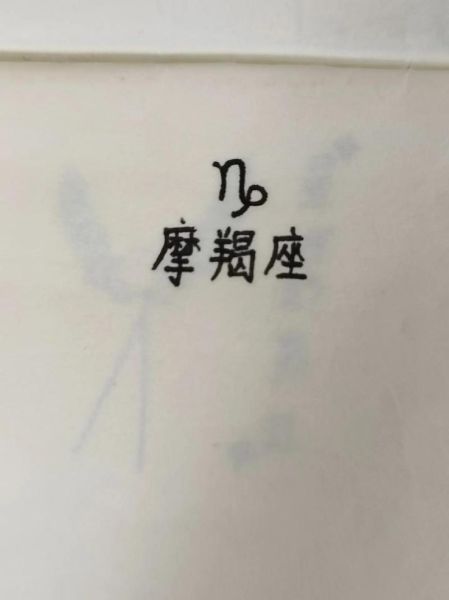 简笔画2020魔羯怎么画_魔羯座简笔画步骤