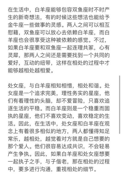 魔羯座和白羊座合适吗_如何相处