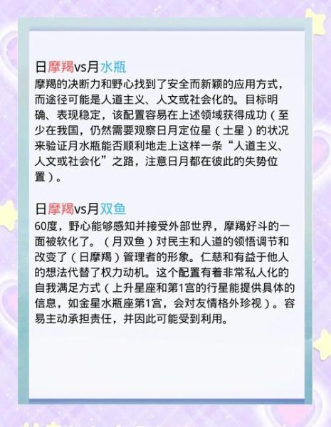 月亮魔羯和太阳魔羯配吗_长久相处秘诀