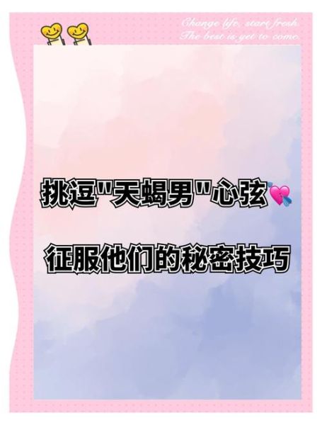 如何撩天蝎座汉子_天蝎座男生喜欢什么样的女生