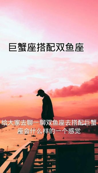 巨蟹座和双鱼座配吗_巨蟹双鱼相处秘诀