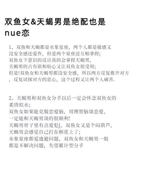 双鱼座男和天蝎座女配吗_相处秘诀