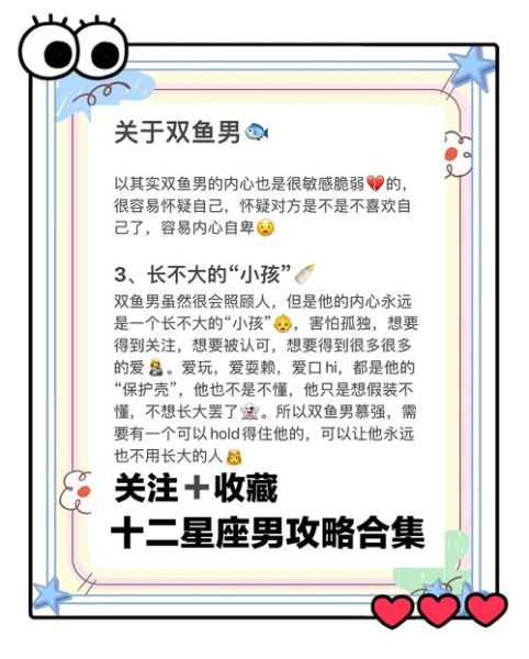 属猪的双鱼座男生性格特点_如何相处