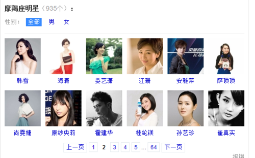 魔羯座明星有哪些_他们成功秘诀是什么