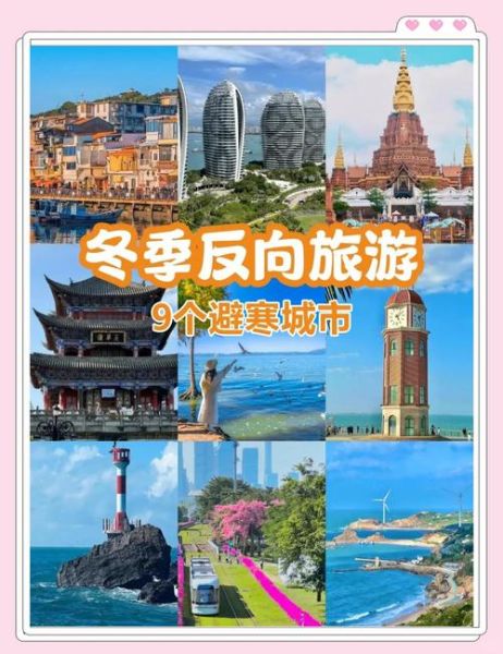 避寒魔羯适合去哪_魔羯座冬天旅游推荐