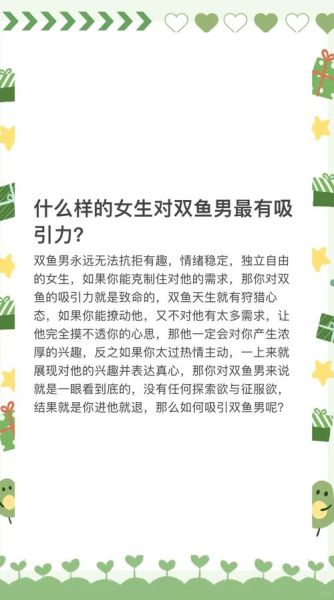 双鱼男讨厌的女生类型_如何避开雷区