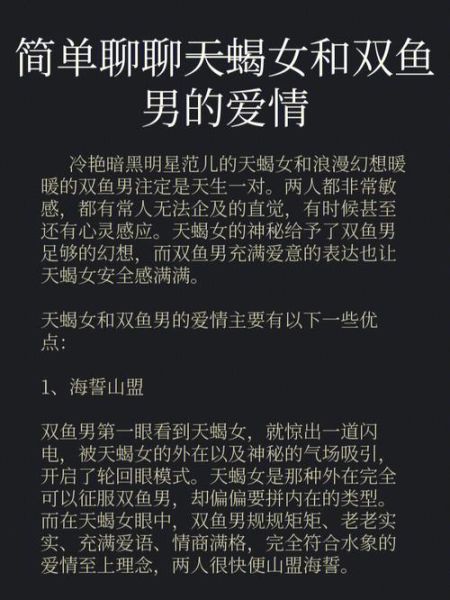 天蝎和双鱼配对合适吗_天蝎男和双鱼女如何相处