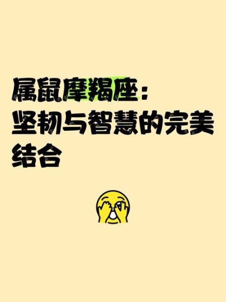 魔羯座男属鼠性格特点_如何相处