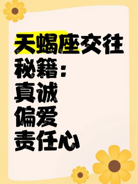 天蝎座真诚吗_如何与天蝎座建立信任