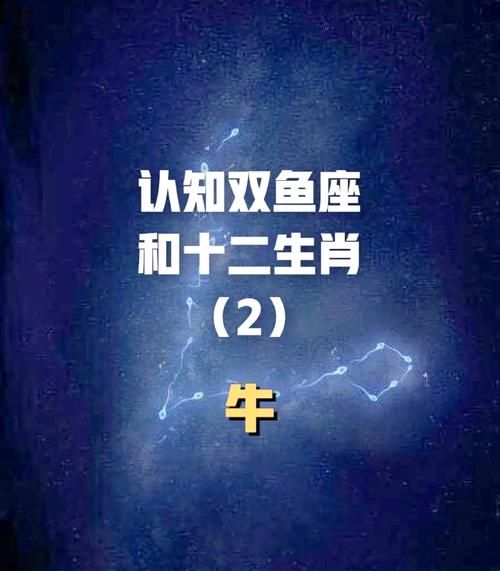 属牛双鱼女性格特点_属牛双鱼女爱情运势