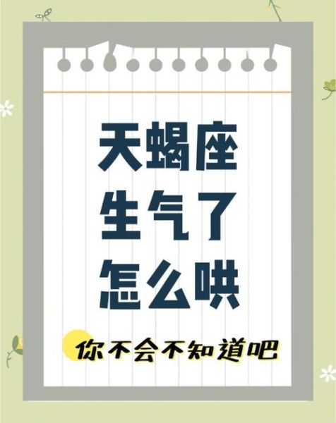 天蝎座男生生气了怎么办_如何哄好冷战中的他