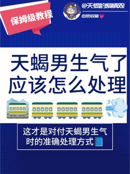 天蝎座男生生气了怎么办_如何哄好冷战中的他