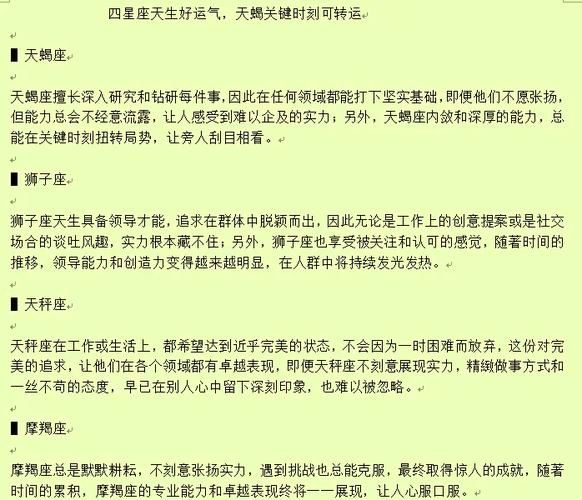 天蝎座6月运势2017_如何转运