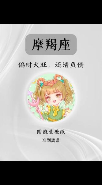 魔羯座今日运势准吗_如何提升魔羯座今日运势