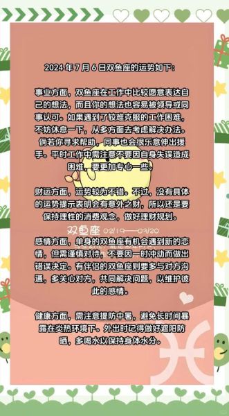 双鱼座本月爱情运势如何_双鱼座单身脱单指南