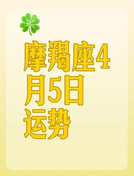 魔羯2034运势如何_事业突破点在哪