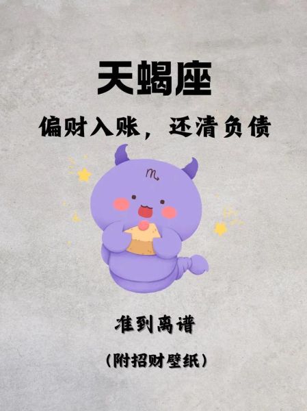 天蝎座暑假运势如何_天蝎座暑假适合做什么