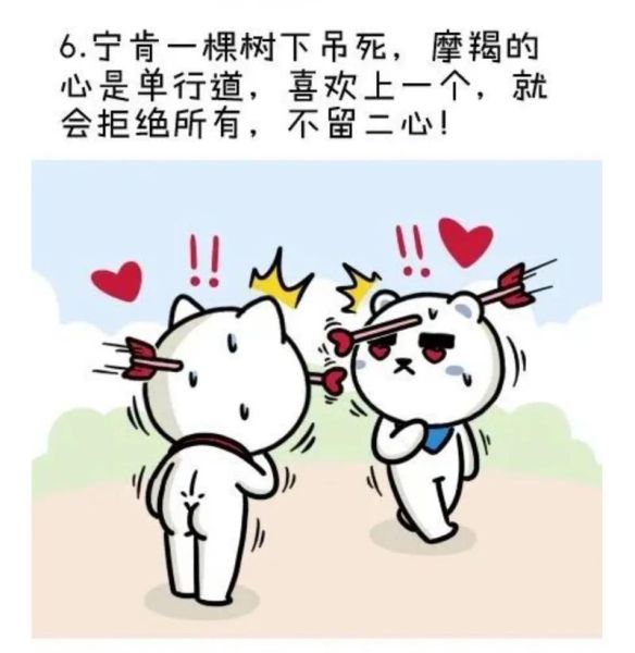 魔羯座男生喜欢一个人的表现_如何判断他是否动心