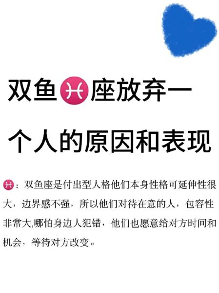双鱼座想分手的表现_如何挽回
