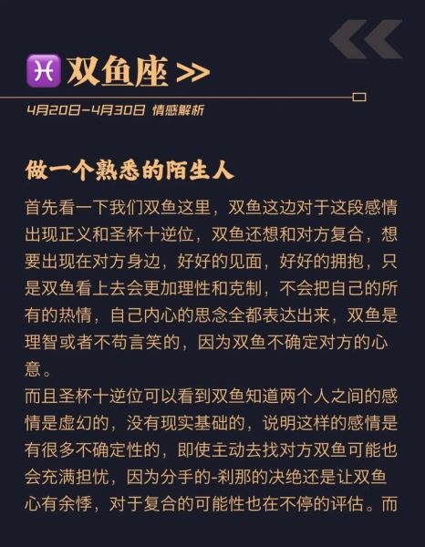 双鱼八宫是什么意思_双鱼八宫如何影响感情