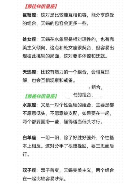 天蝎座和天蝎座适合在一起吗_天蝎座配对优缺点