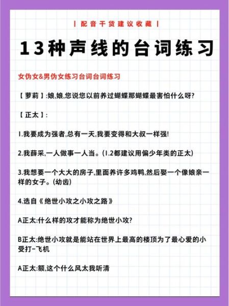 天蝎座配音适合什么声线_如何练习