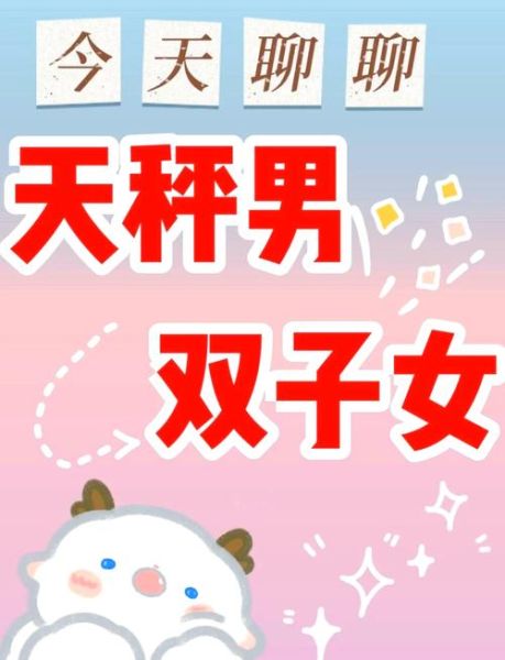 天秤男双子女配对指数_能长久吗