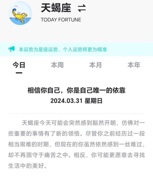天蝎座今年运势怎么样_天蝎座2024年运势详解