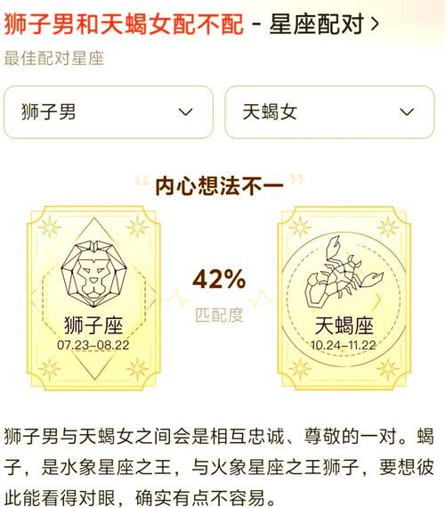 狮子座女和天蝎座男合不合适_如何相处