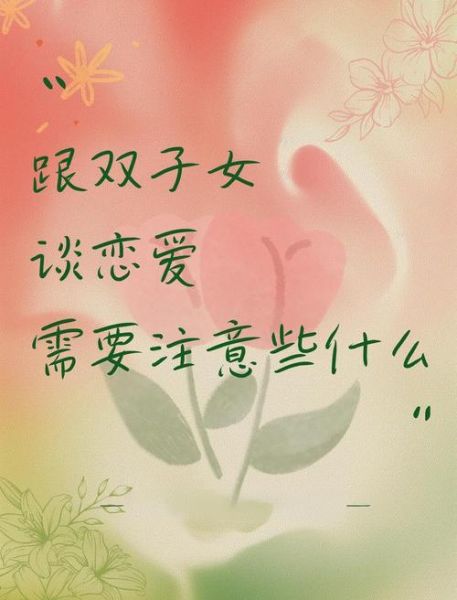 如何让双子女一直想你_双子女忘不掉你的方法