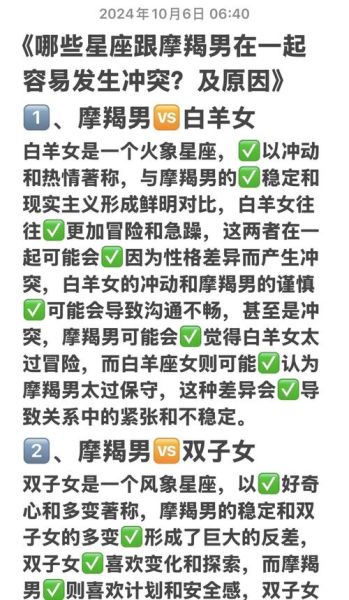 魔羯不合_哪些星座最容易与摩羯冲突