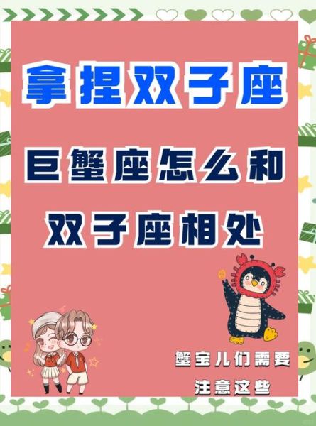 巨蟹座女和双子座女合得来吗_相处秘诀