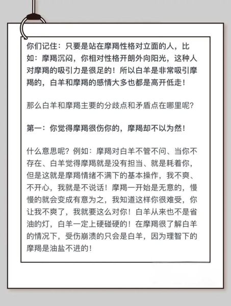 白羊座和魔羯座适合谈恋爱吗_如何长久相处
