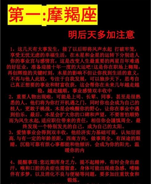 魔羯座2024运势如何_魔羯座事业财运详解